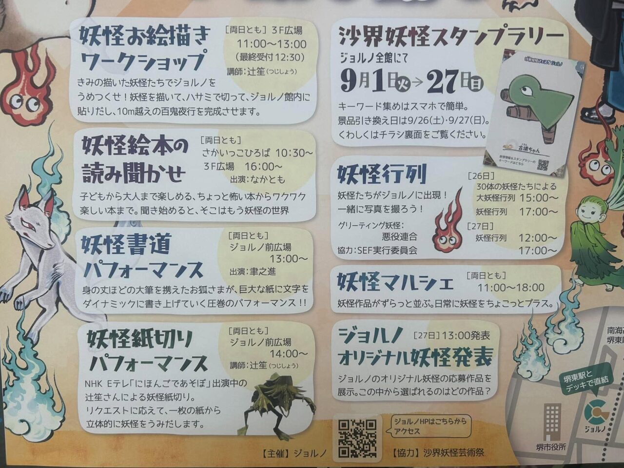 妖怪3