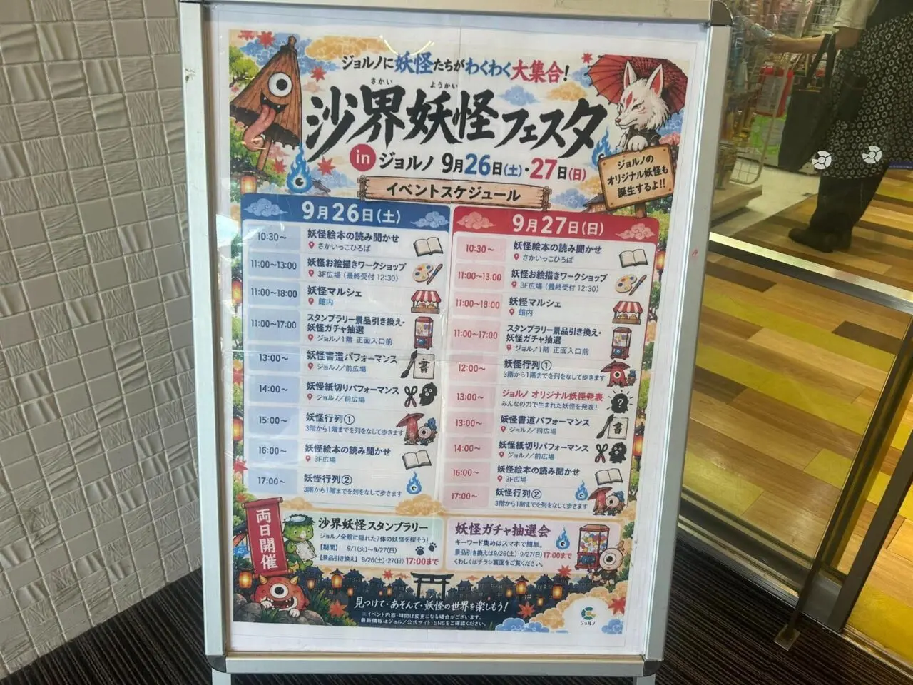 妖怪4