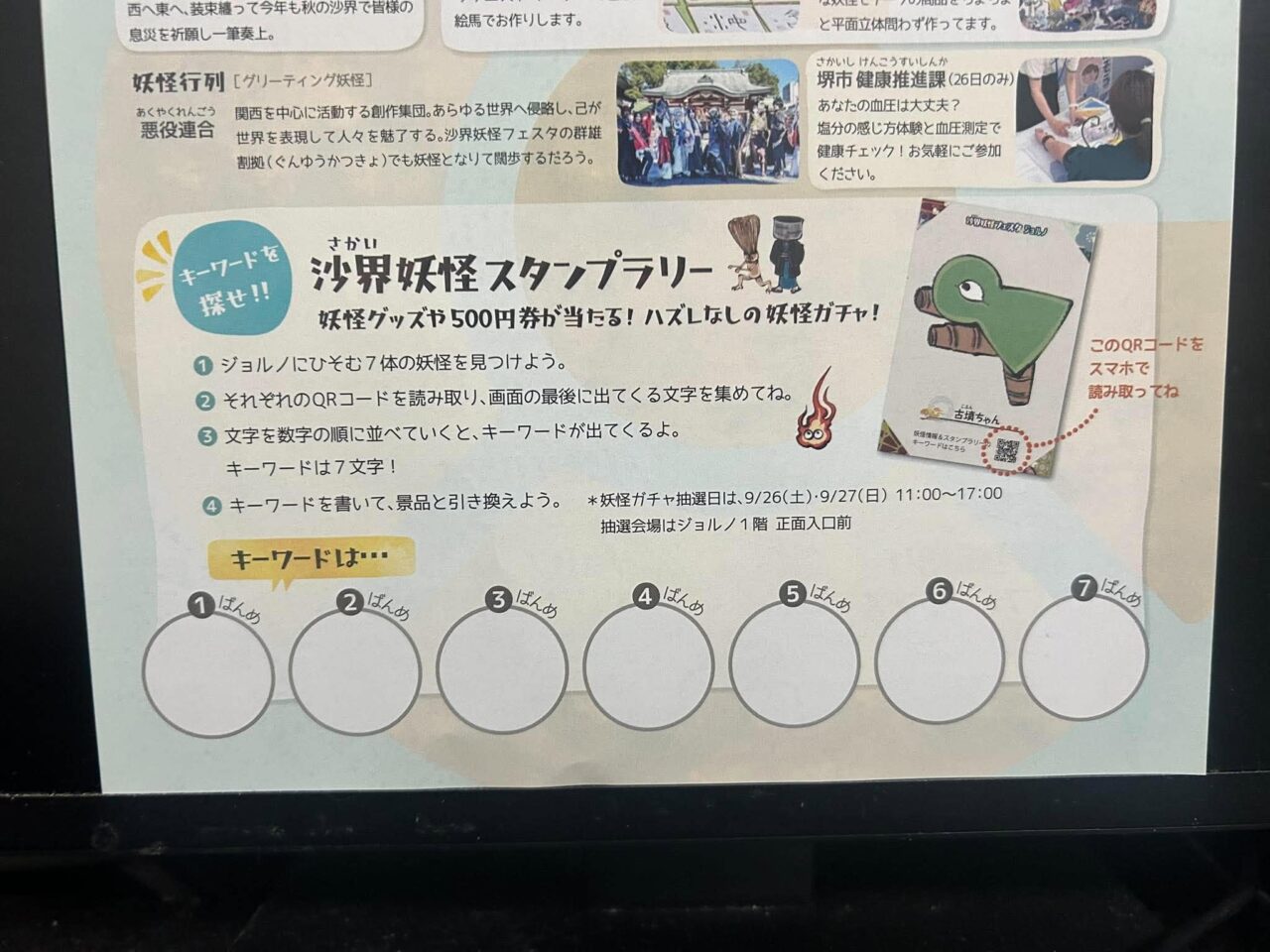 妖怪6