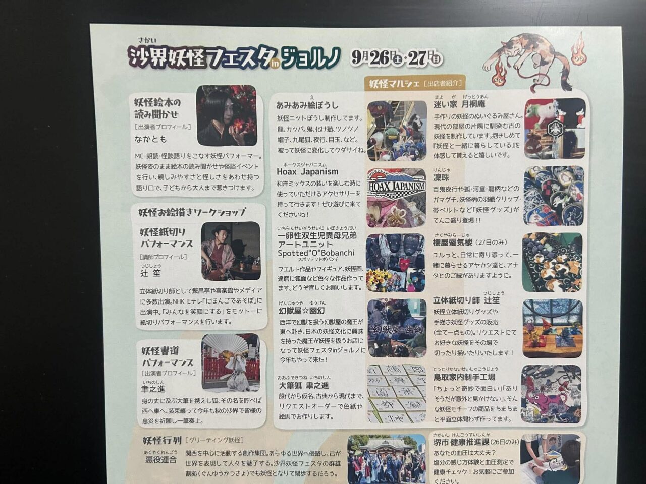 妖怪5