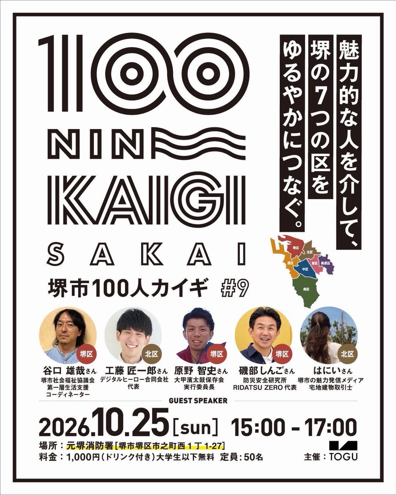 堺100人1