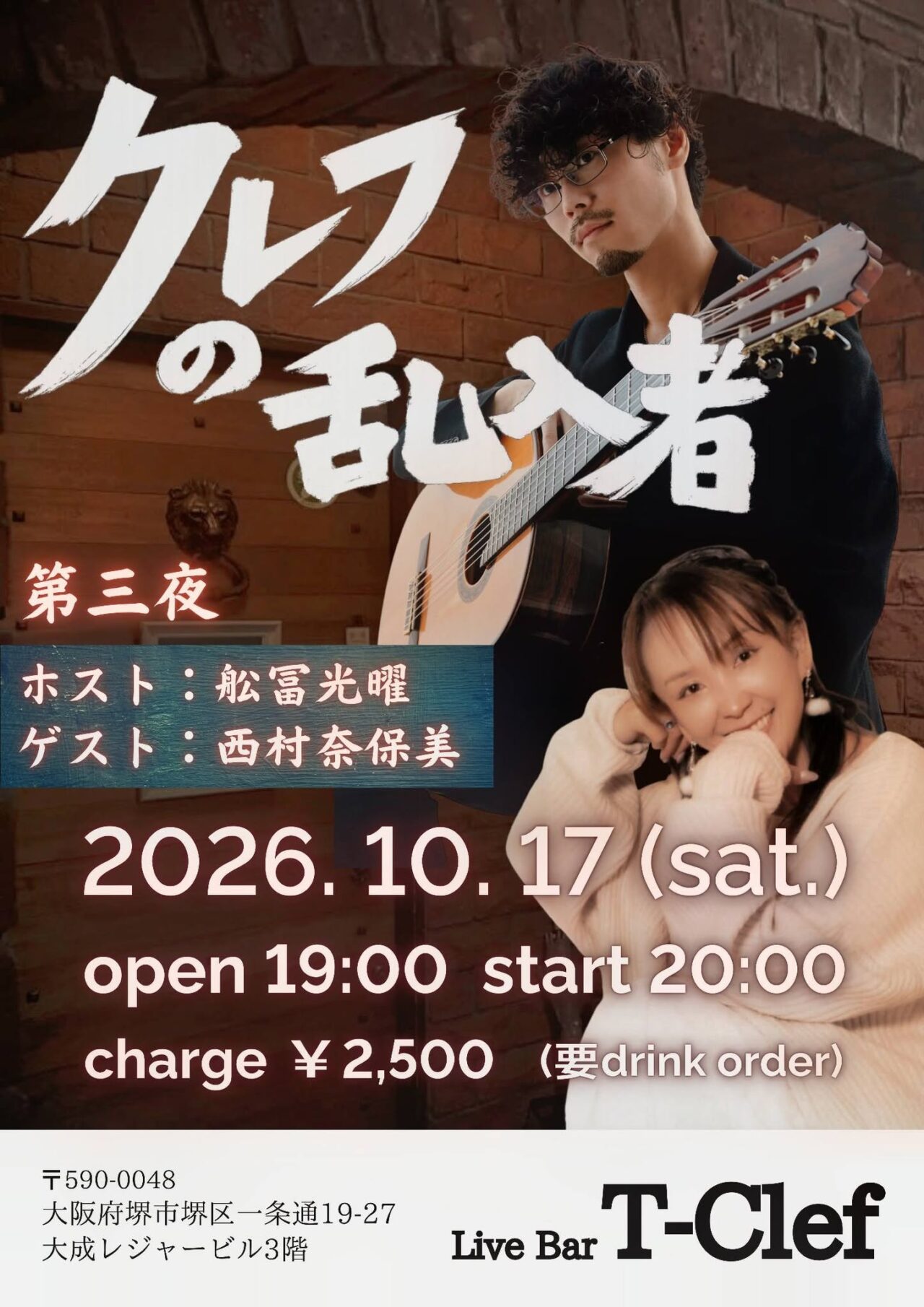 乱入者1