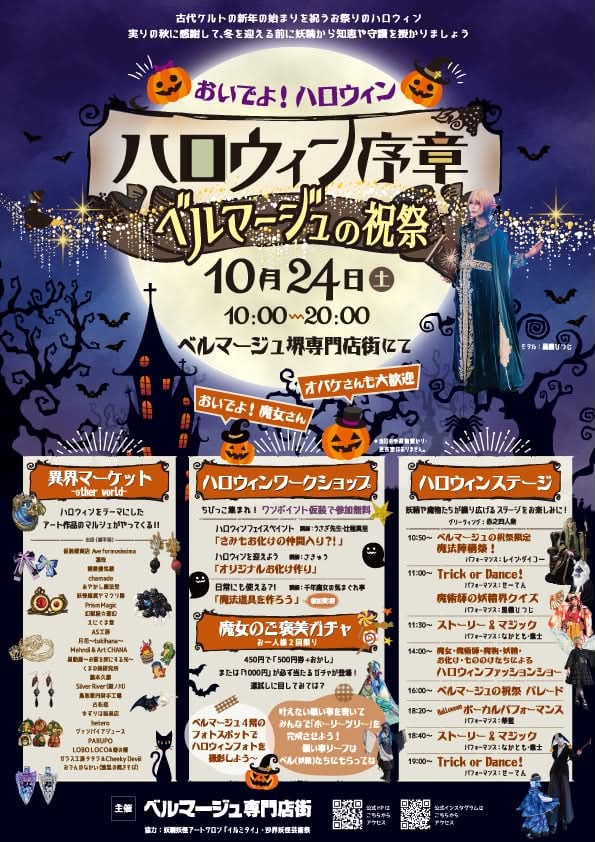 ハロウィン１