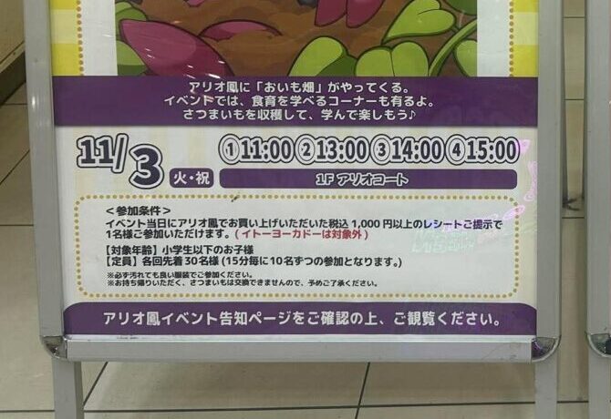 いも２