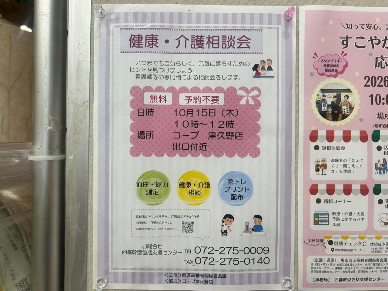 介護相談1