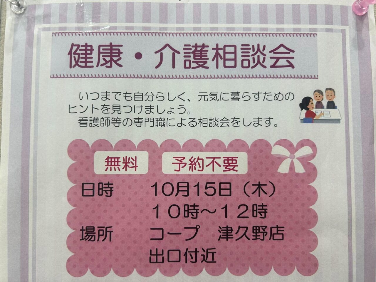 介護相談2