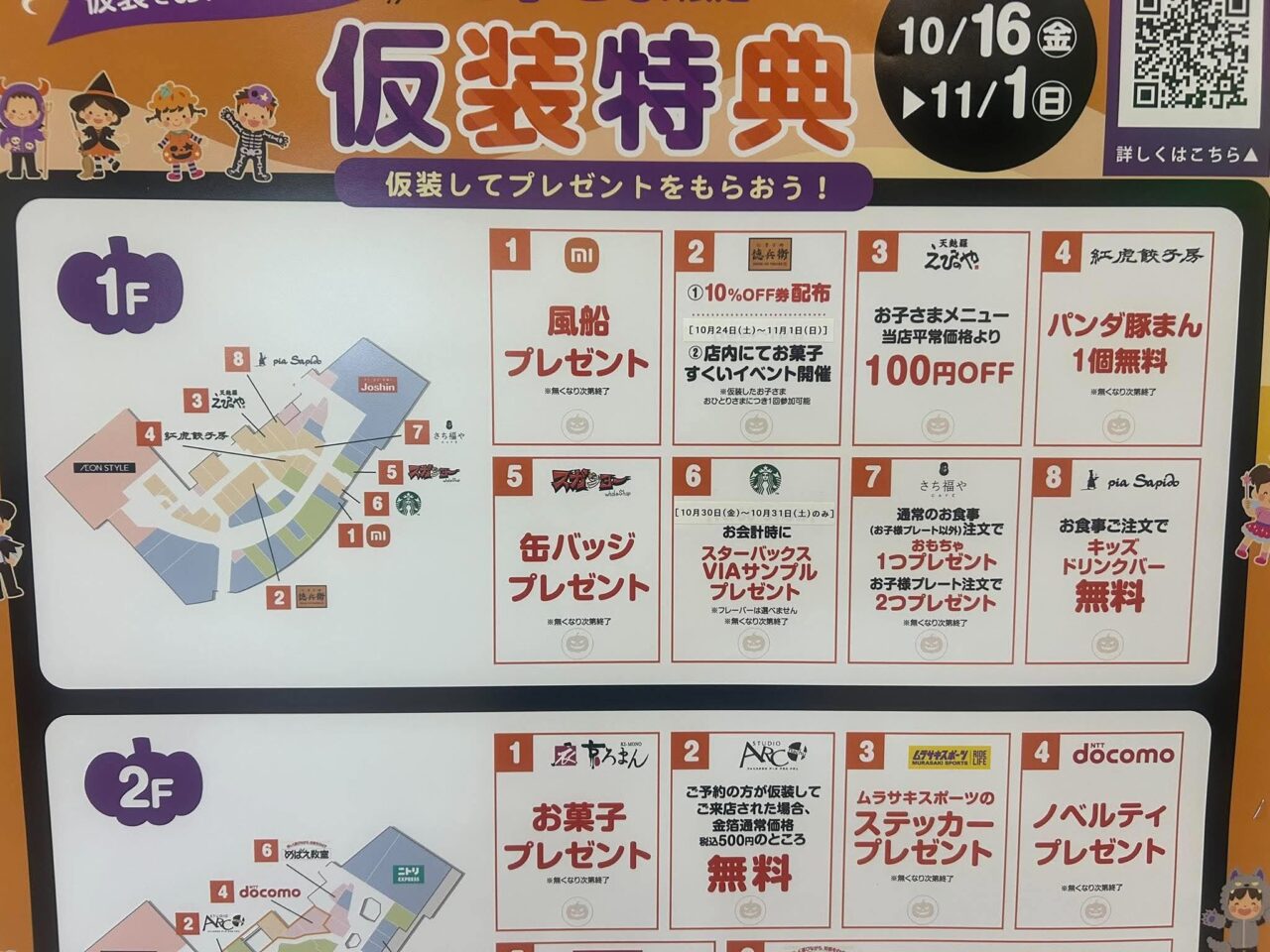仮装２