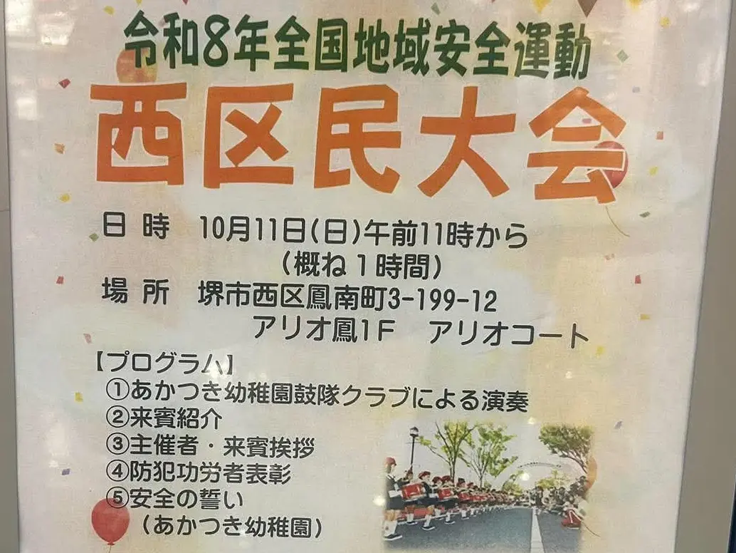 西区民２