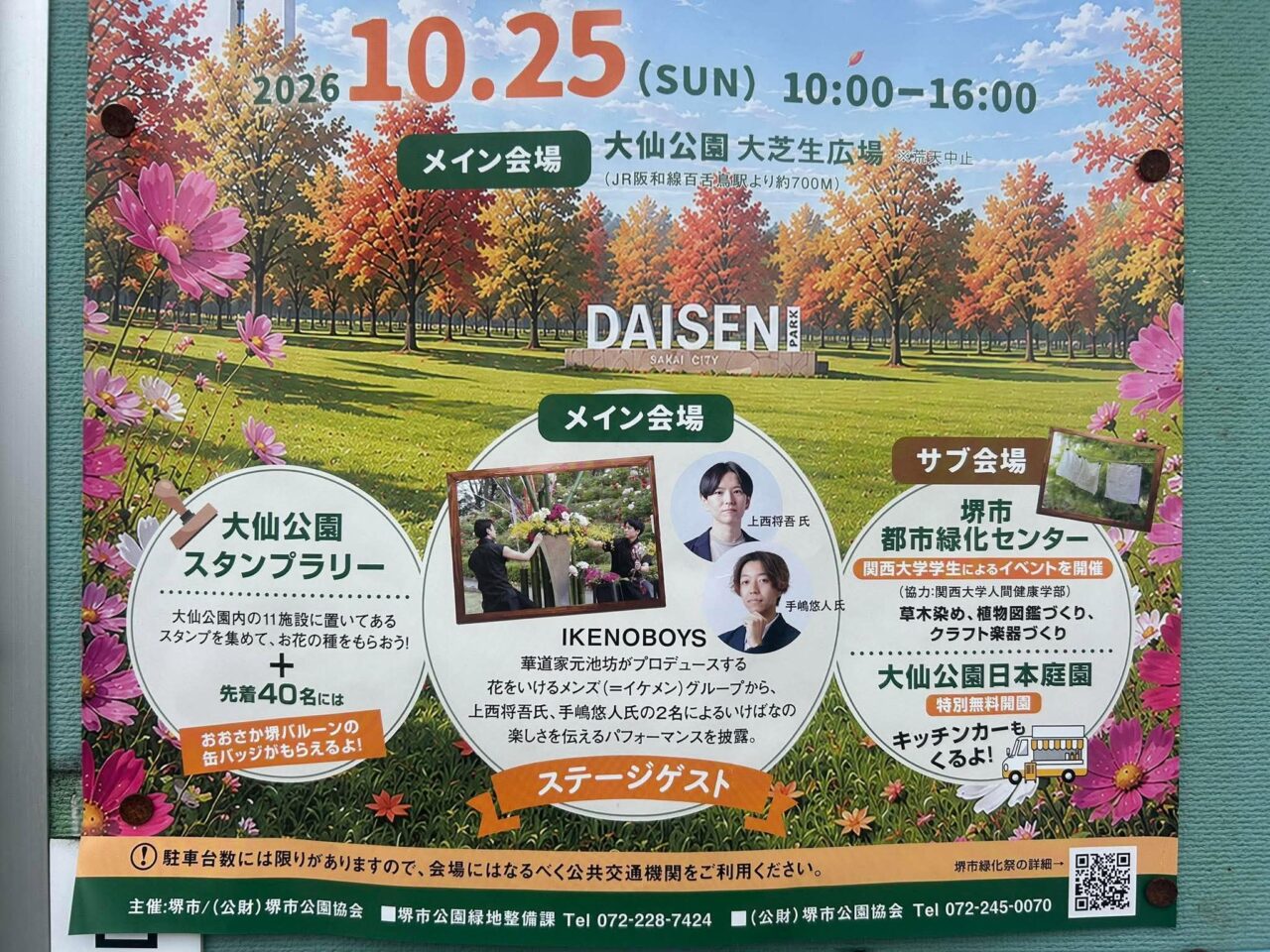 緑化祭３
