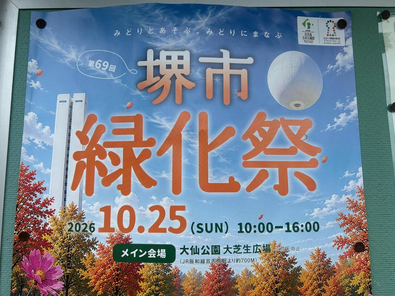 緑化祭2
