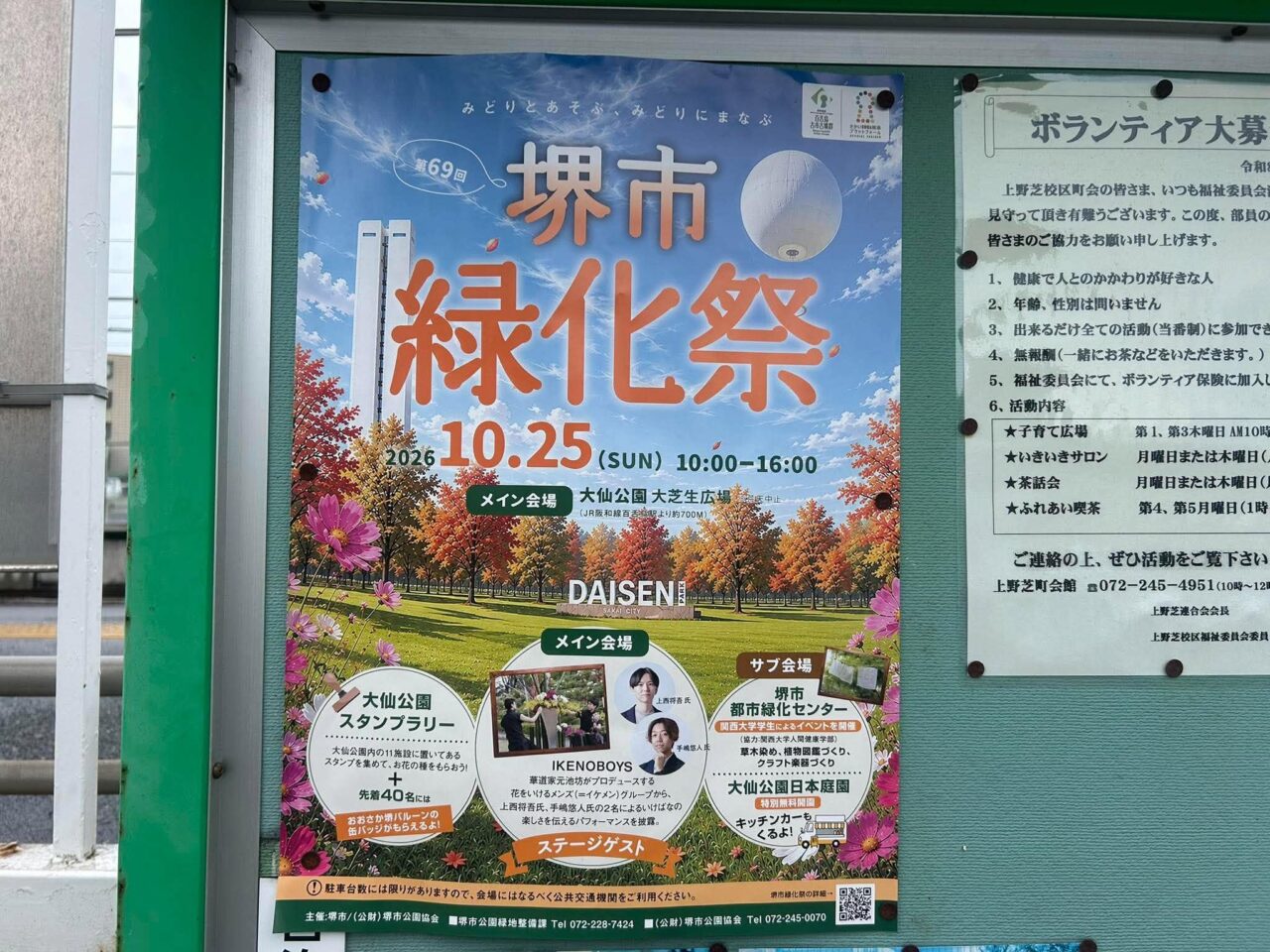 緑化祭１