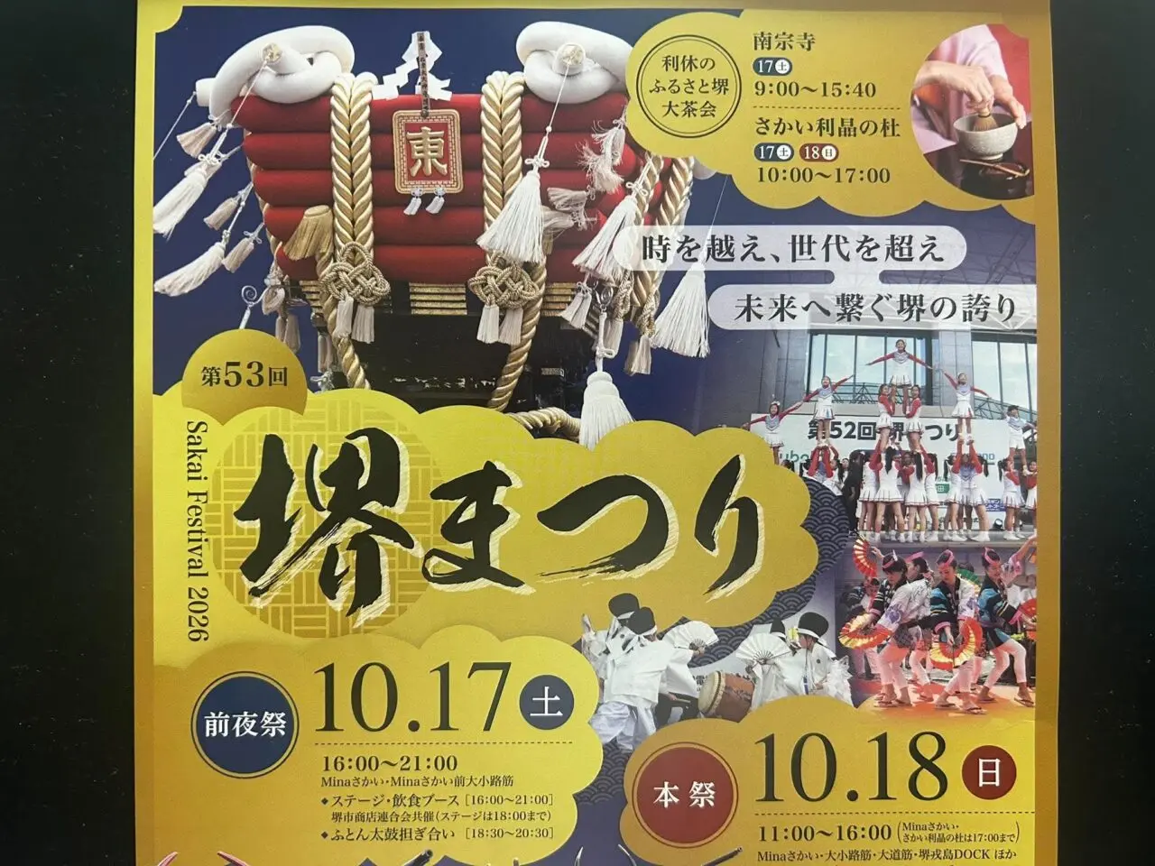 堺まつり2
