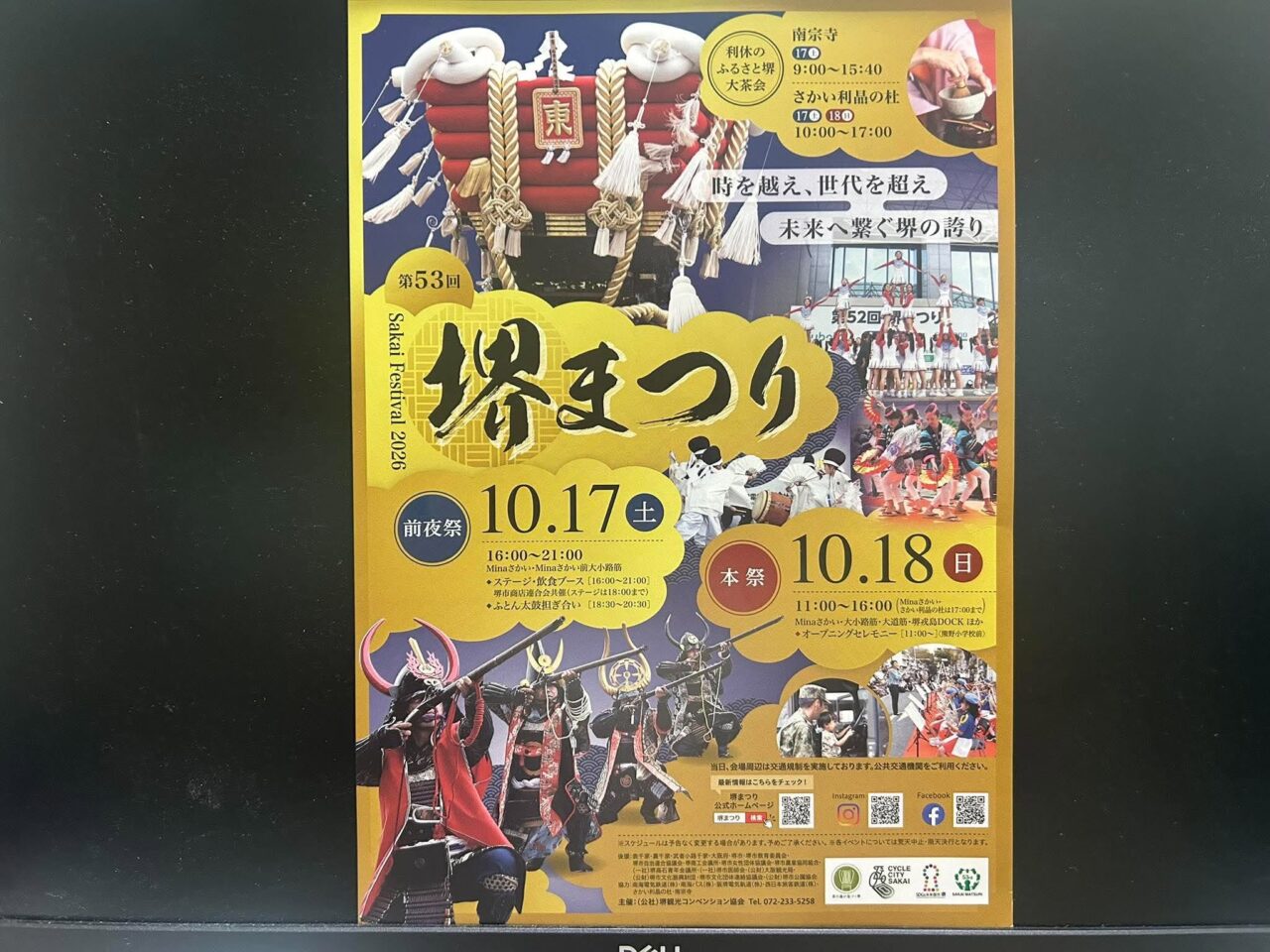 堺まつり1